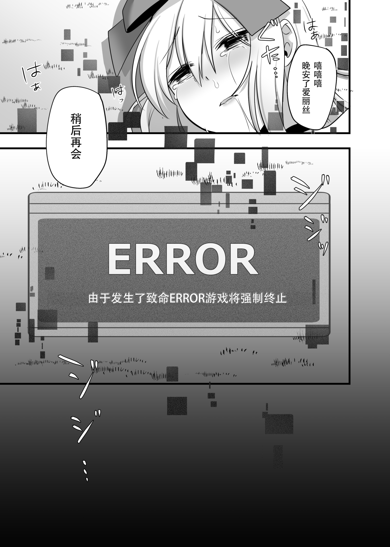 かそうどうわはきけんが一パイ！？ゆめみがちな少女編2