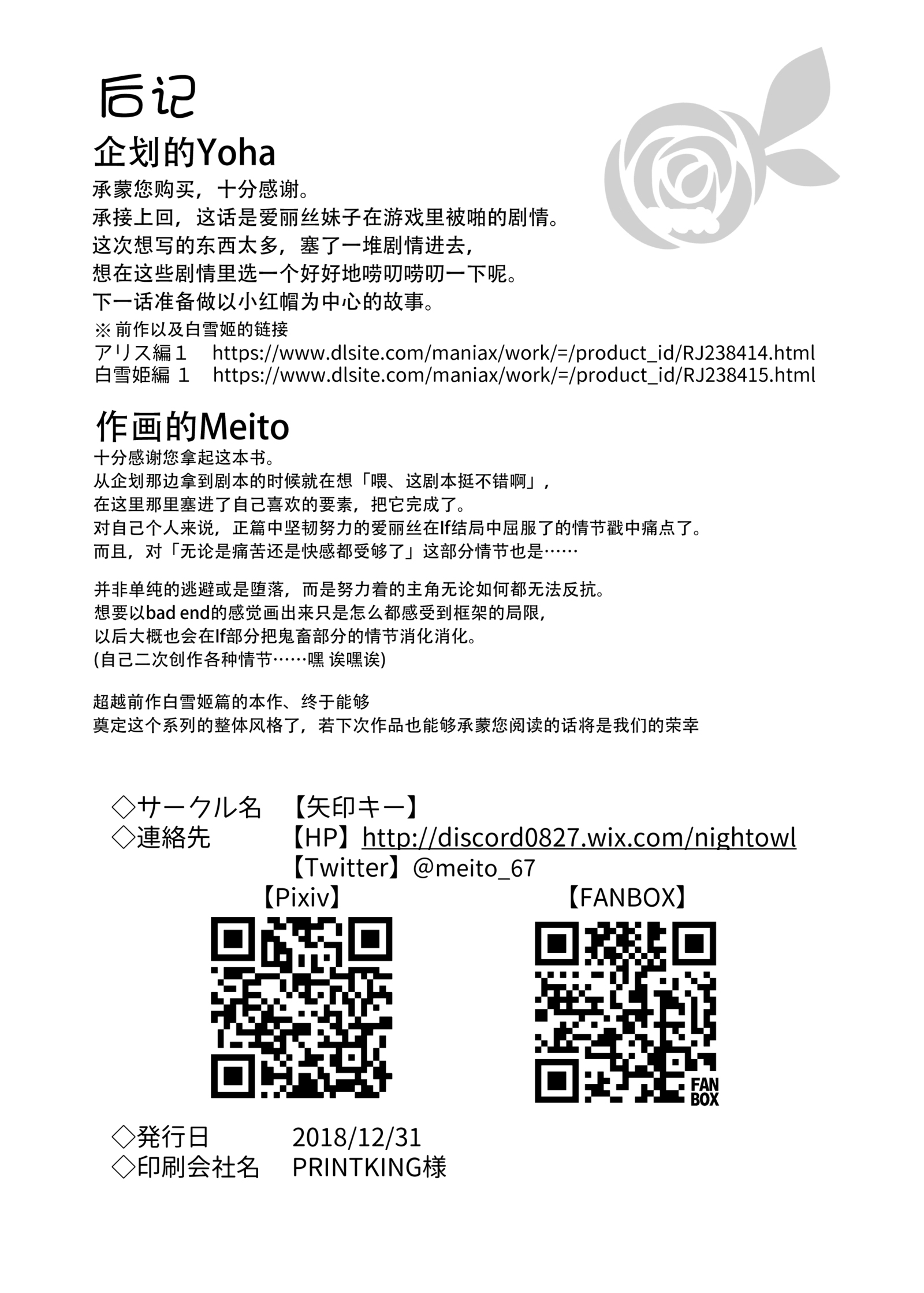 かそうどうわはきけんが一パイ！？ゆめみがちな少女編2