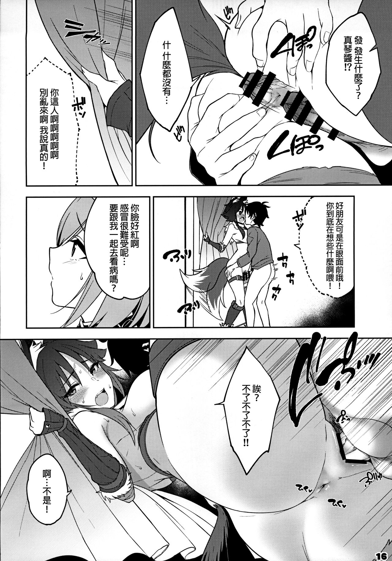 (C97) [ゆーき乳業 (悠木しん)] マコトノ愛 (プリンセスコネクト!Re:Dive) [中国翻訳]