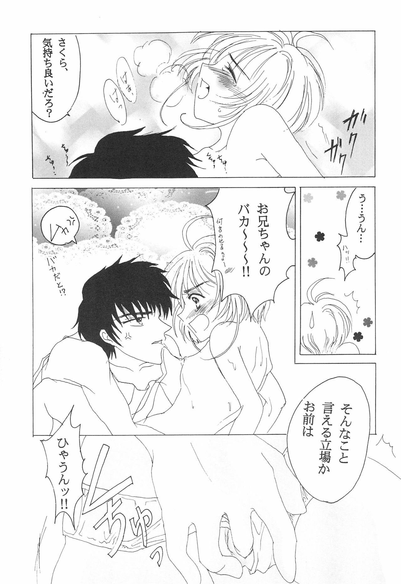 [LOVABLE GIRLS (有馬、桃花)] Cherry Angel (カードキャプターさくら)