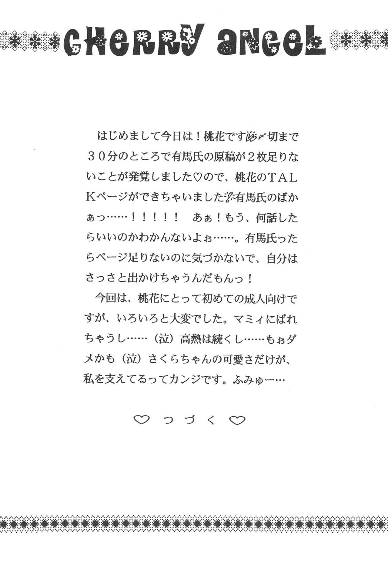 [LOVABLE GIRLS (有馬、桃花)] Cherry Angel (カードキャプターさくら)