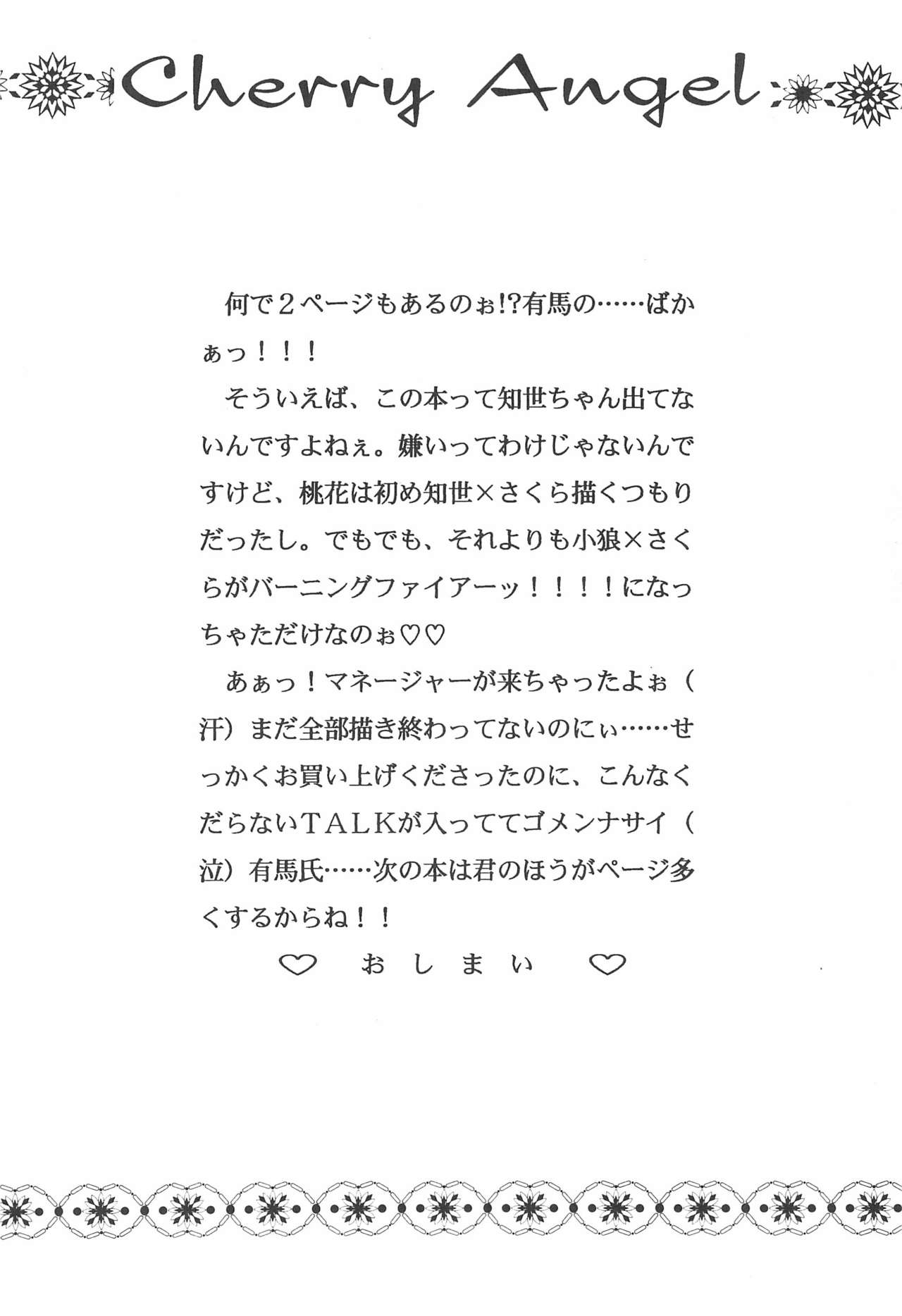 [LOVABLE GIRLS (有馬、桃花)] Cherry Angel (カードキャプターさくら)