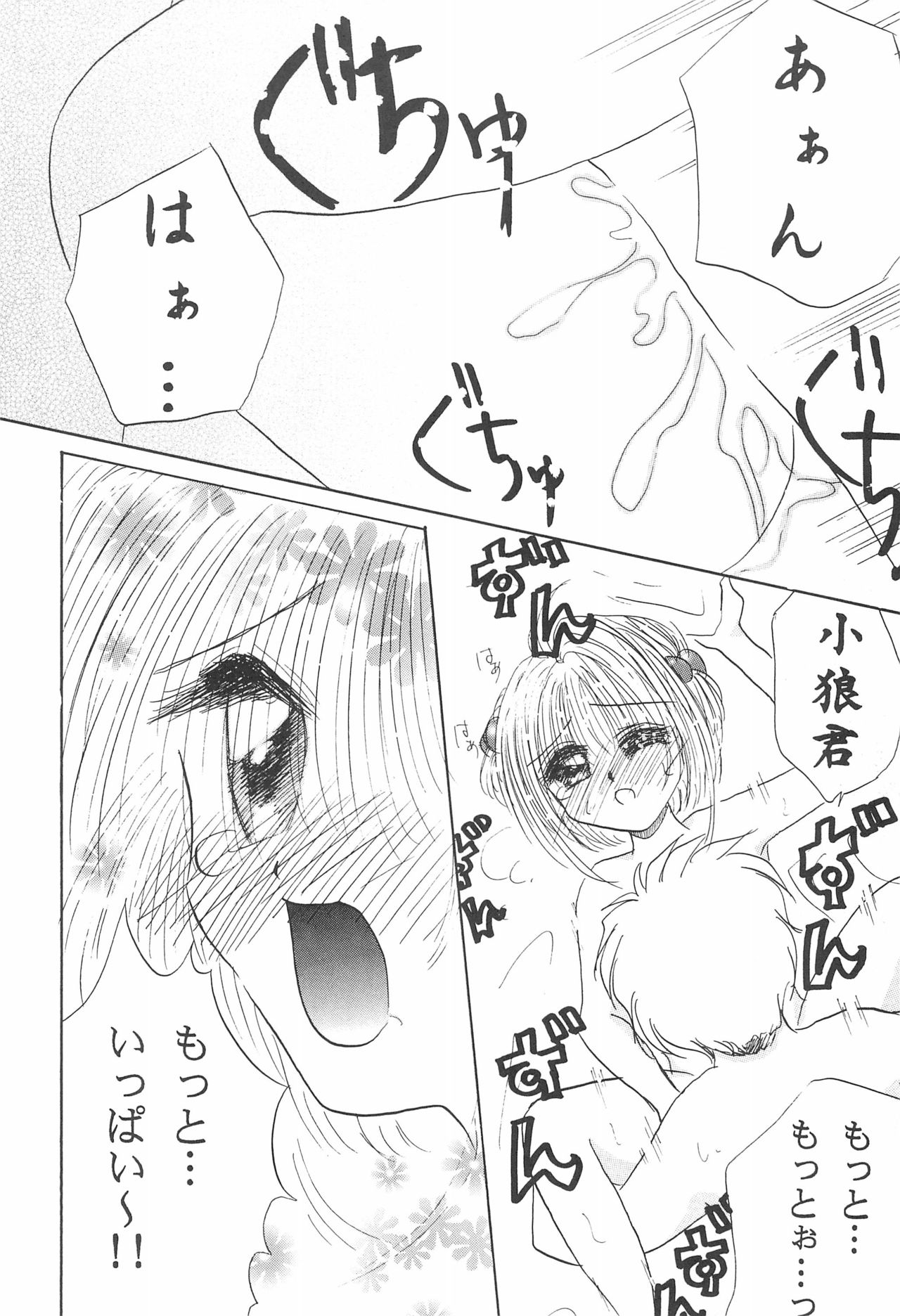 [LOVABLE GIRLS (有馬、桃花)] Cherry Angel (カードキャプターさくら)