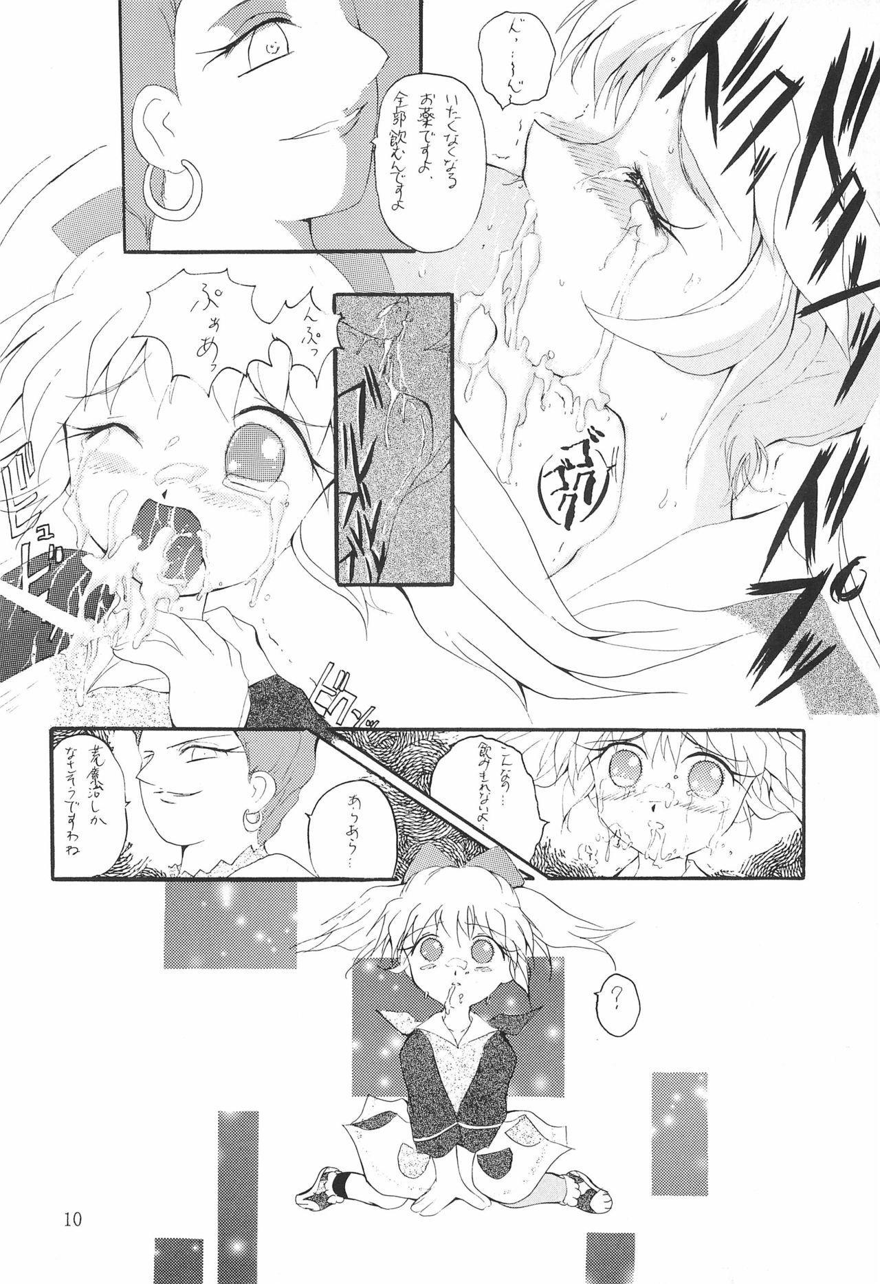 (Cレヴォ23) [敗北仮面 (ズンダレぽん)] MIDORI NO KUSURI YASAN (ふしぎ魔法ファンファンファーマシィー)