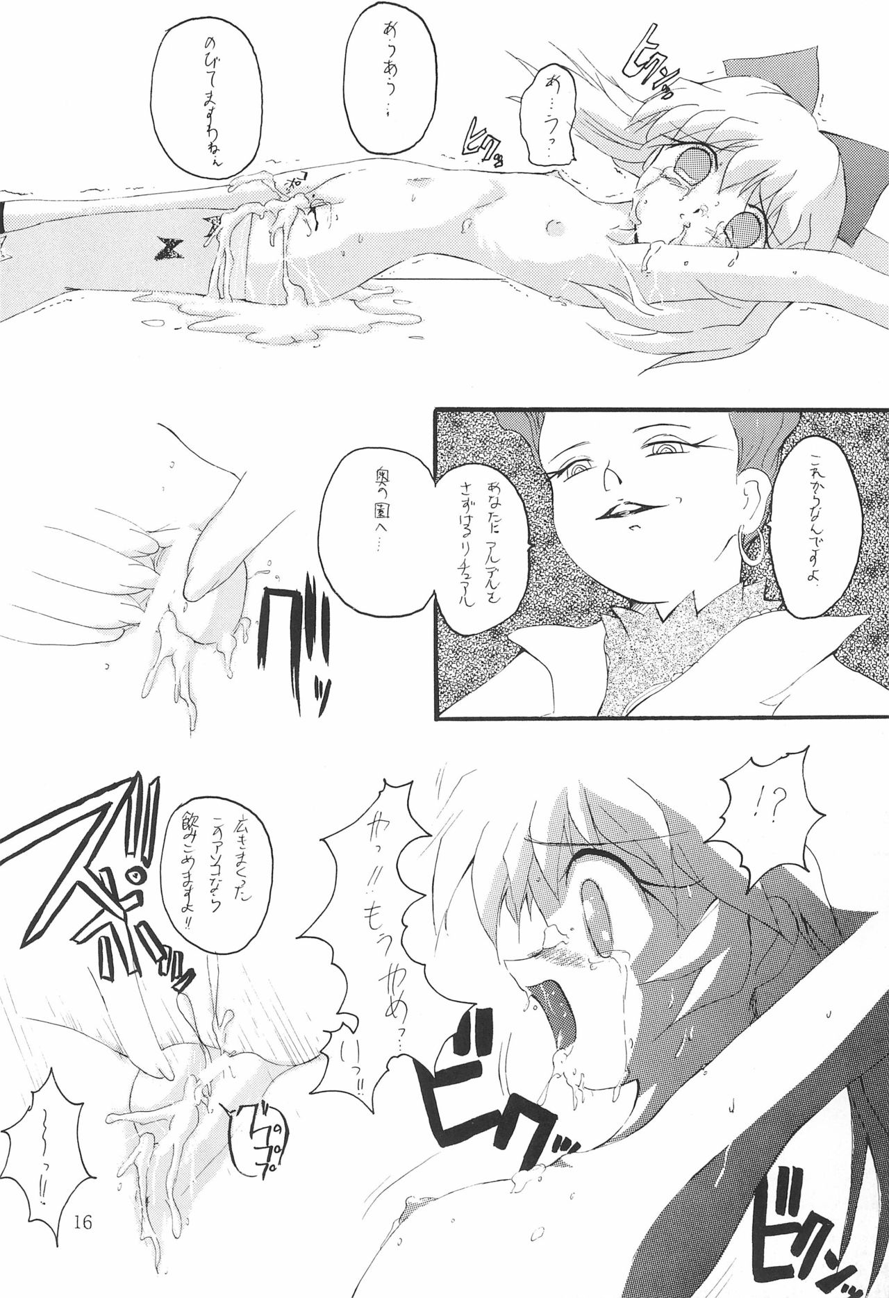 (Cレヴォ23) [敗北仮面 (ズンダレぽん)] MIDORI NO KUSURI YASAN (ふしぎ魔法ファンファンファーマシィー)