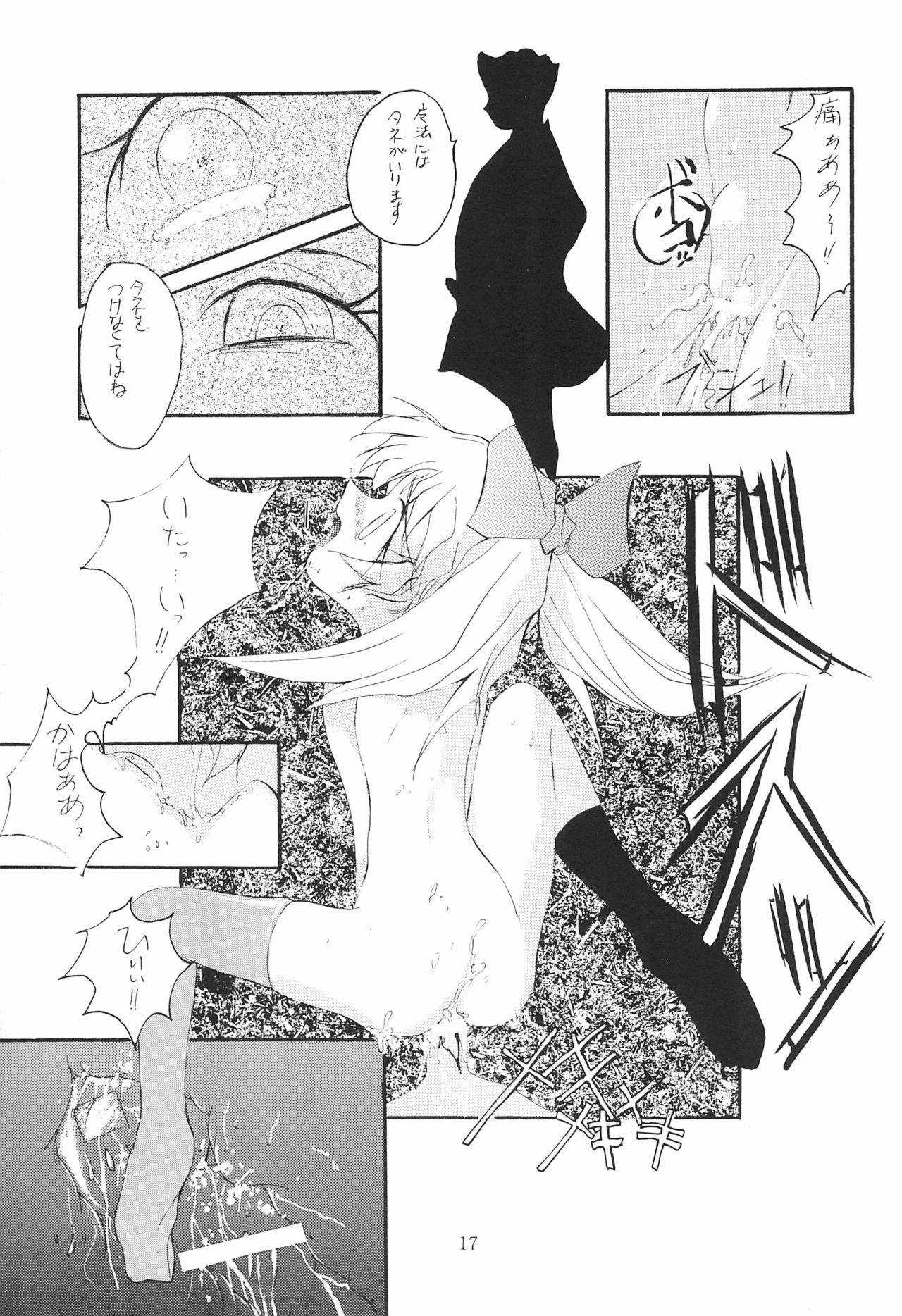 (Cレヴォ23) [敗北仮面 (ズンダレぽん)] MIDORI NO KUSURI YASAN (ふしぎ魔法ファンファンファーマシィー)