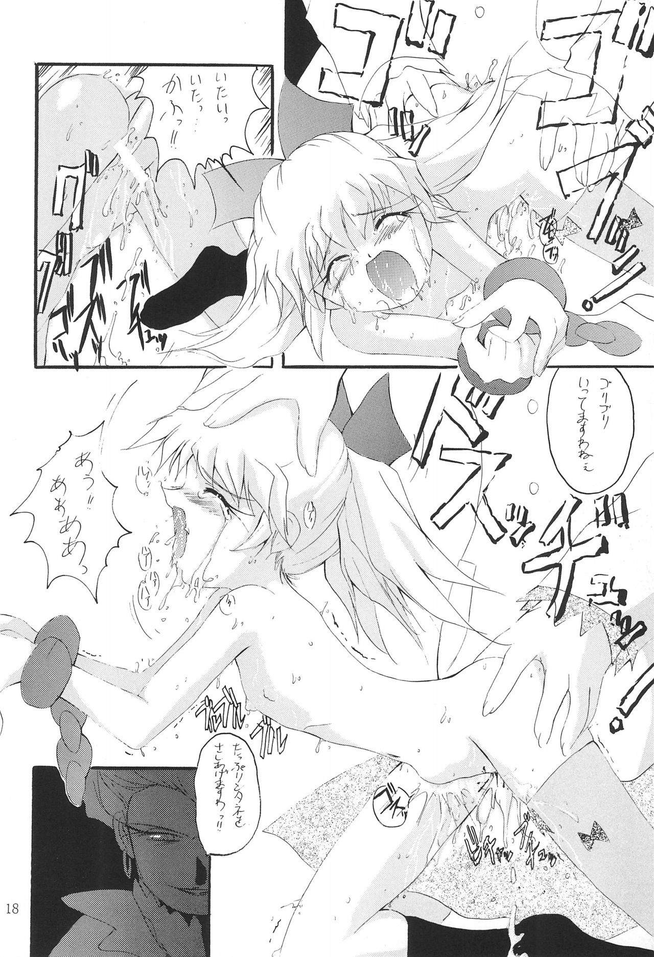 (Cレヴォ23) [敗北仮面 (ズンダレぽん)] MIDORI NO KUSURI YASAN (ふしぎ魔法ファンファンファーマシィー)