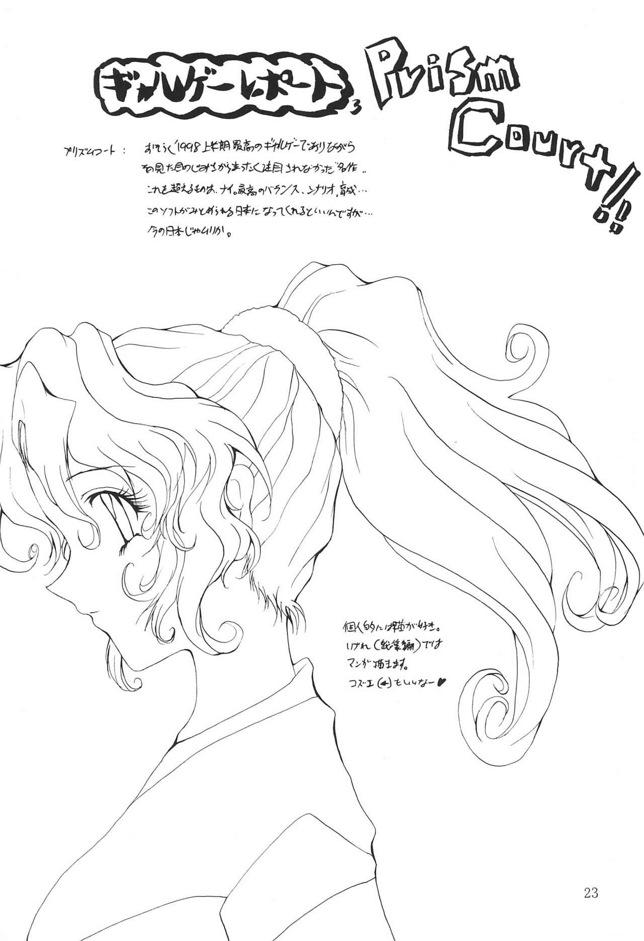 (Cレヴォ23) [敗北仮面 (ズンダレぽん)] MIDORI NO KUSURI YASAN (ふしぎ魔法ファンファンファーマシィー)