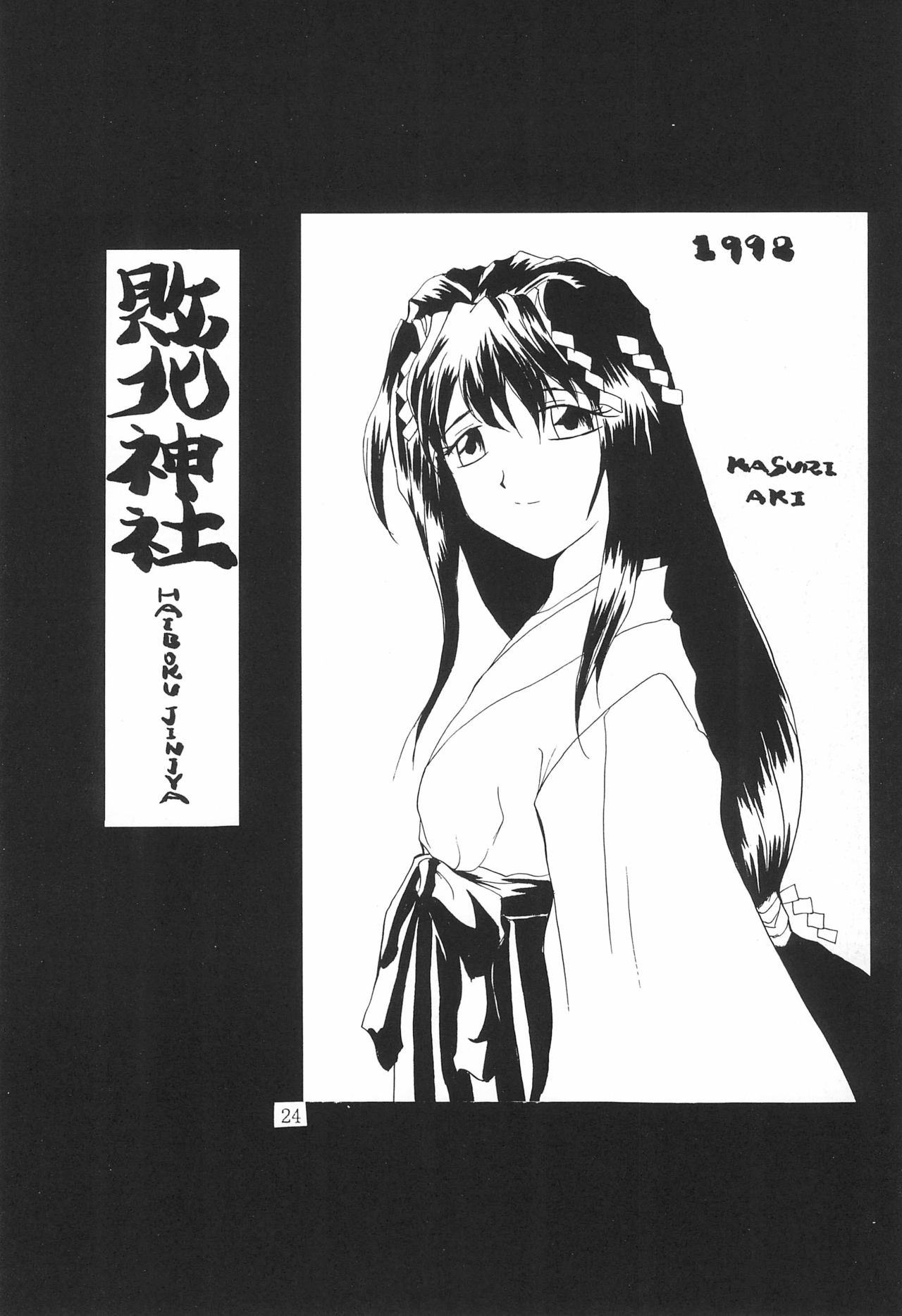 (Cレヴォ23) [敗北仮面 (ズンダレぽん)] MIDORI NO KUSURI YASAN (ふしぎ魔法ファンファンファーマシィー)