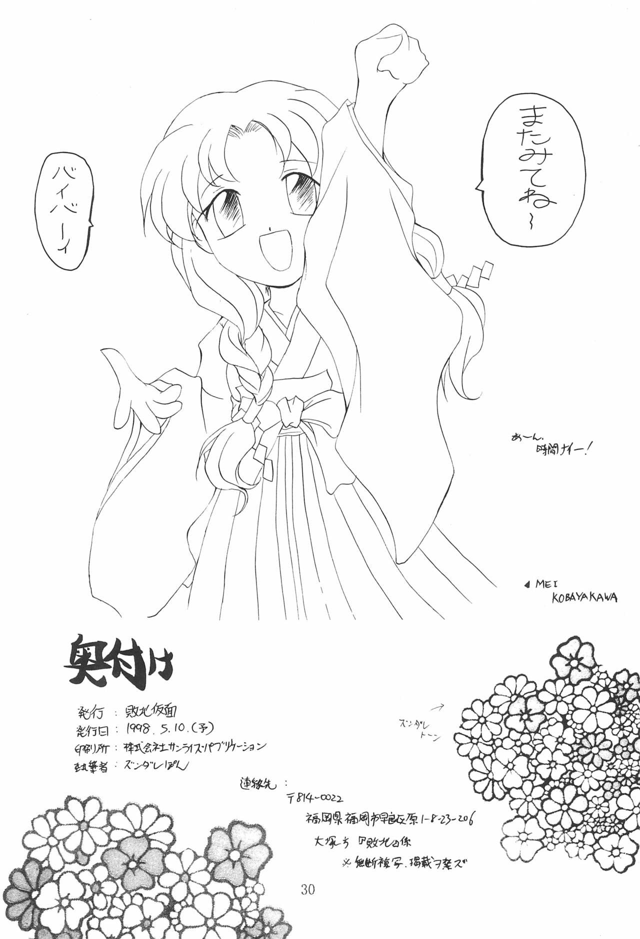 (Cレヴォ23) [敗北仮面 (ズンダレぽん)] MIDORI NO KUSURI YASAN (ふしぎ魔法ファンファンファーマシィー)