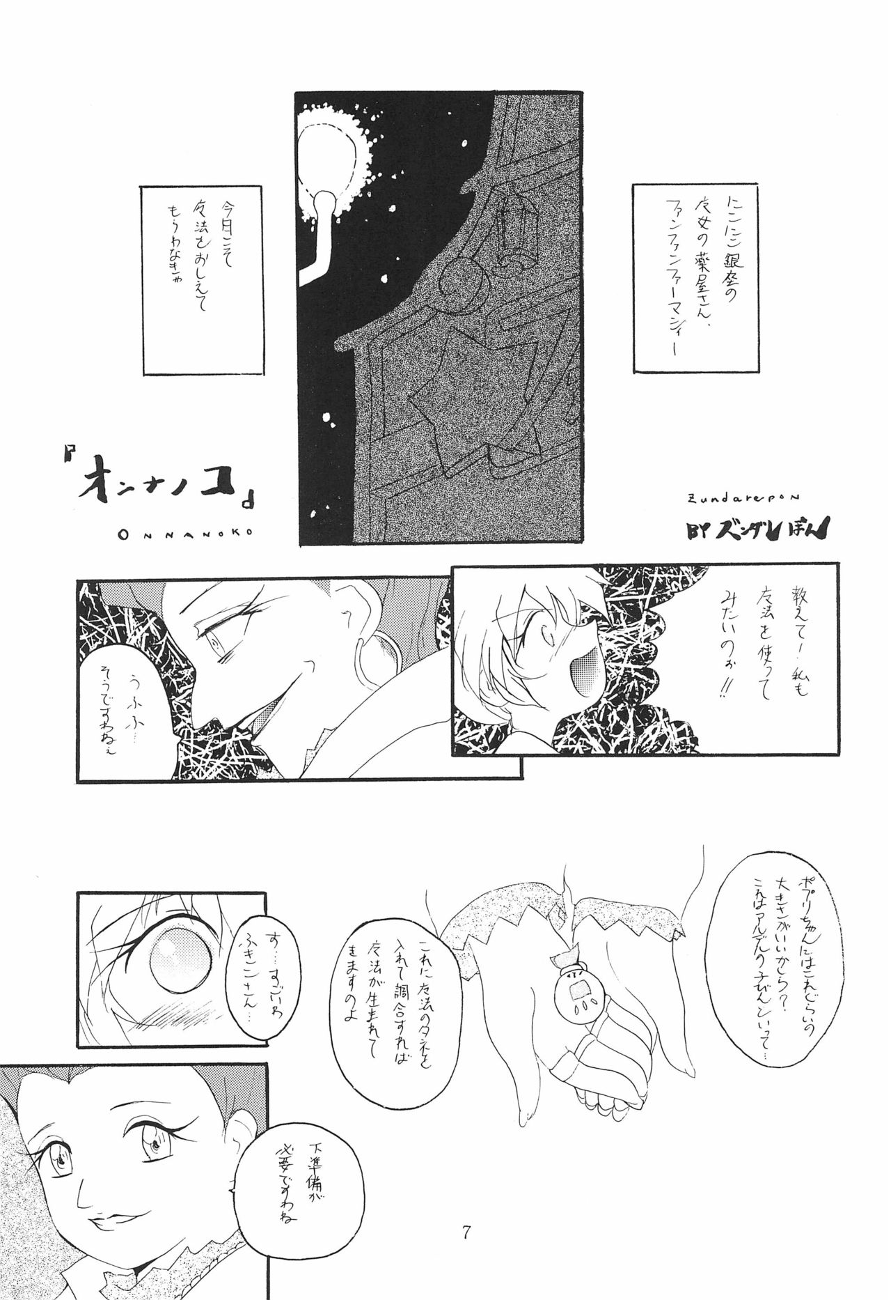 (Cレヴォ23) [敗北仮面 (ズンダレぽん)] MIDORI NO KUSURI YASAN (ふしぎ魔法ファンファンファーマシィー)