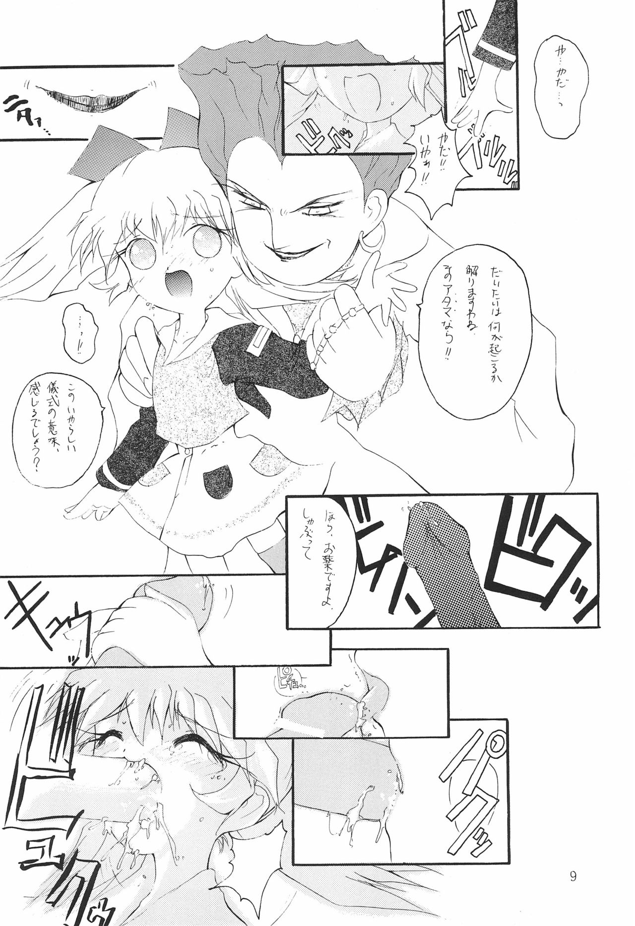 (Cレヴォ23) [敗北仮面 (ズンダレぽん)] MIDORI NO KUSURI YASAN (ふしぎ魔法ファンファンファーマシィー)