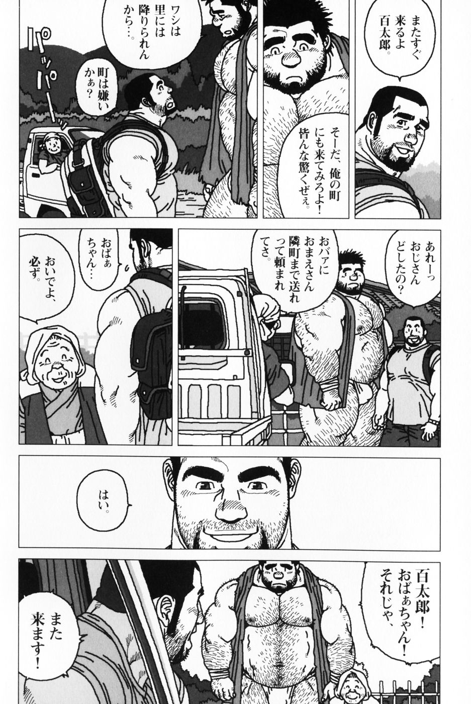 [児雷也] 仰ゲバ尊シ