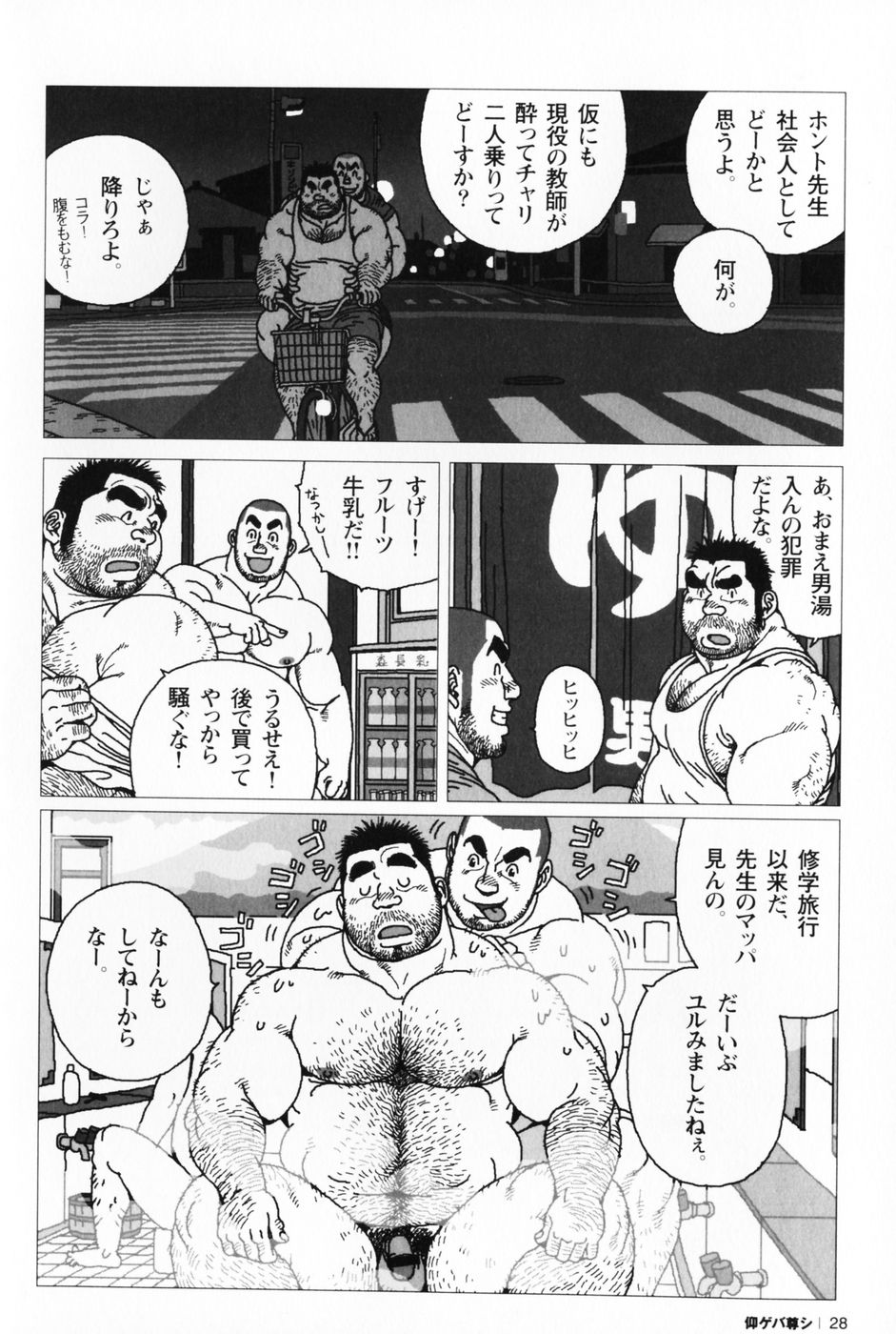 [児雷也] 仰ゲバ尊シ