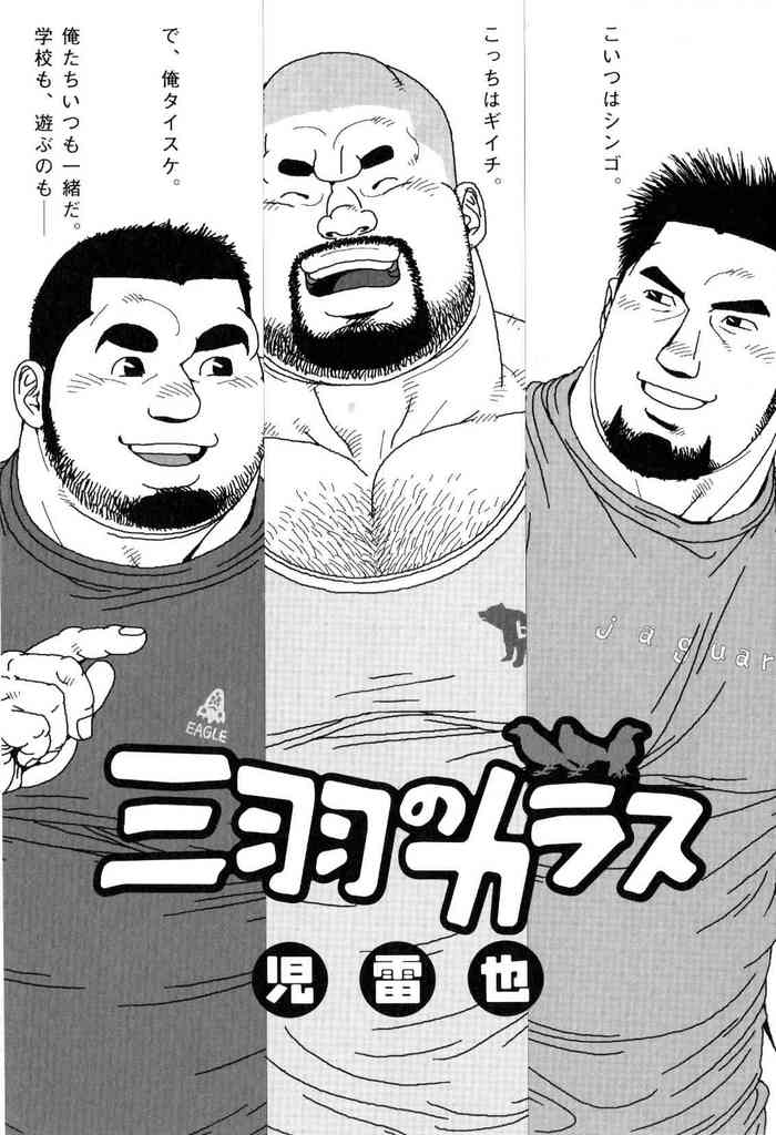[児雷也] 三羽のカラス (G-men No.156 2009年3月)