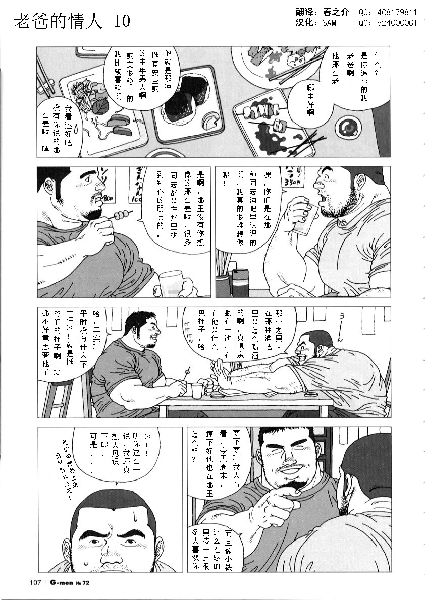 [児雷也] 親父の恋人 (G-men No.72 + No.73) [中国翻訳]