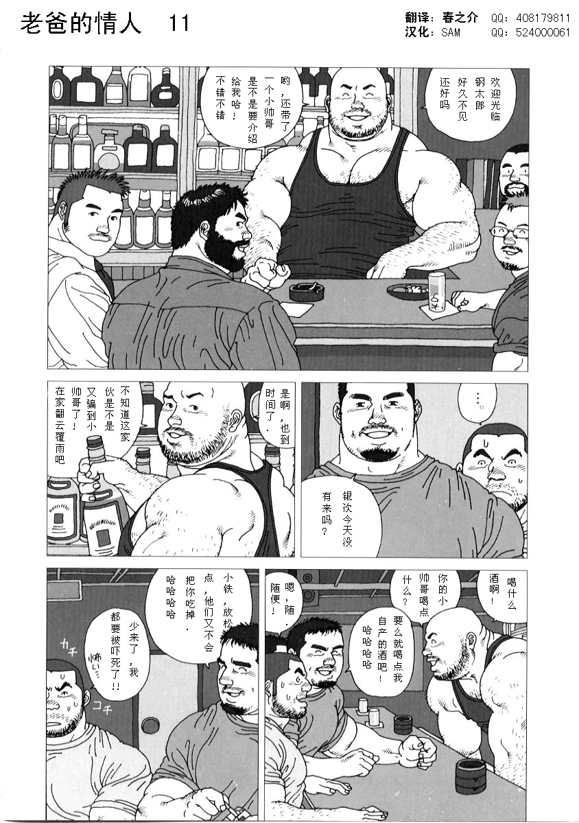 [児雷也] 親父の恋人 (G-men No.72 + No.73) [中国翻訳]