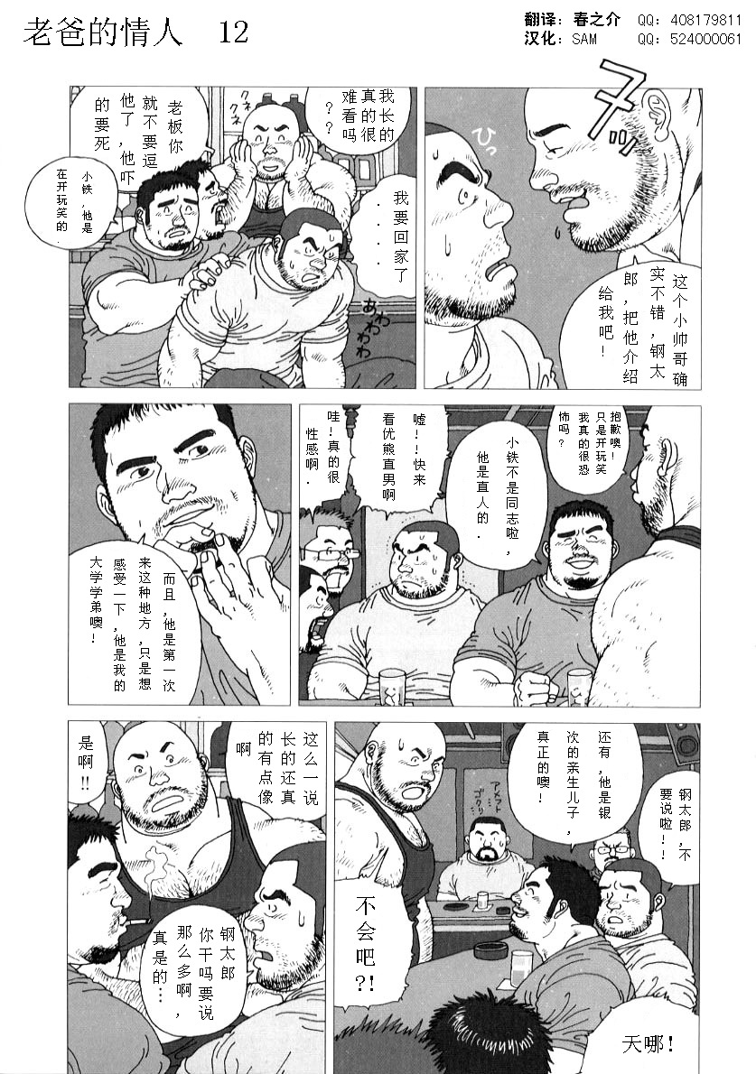 [児雷也] 親父の恋人 (G-men No.72 + No.73) [中国翻訳]
