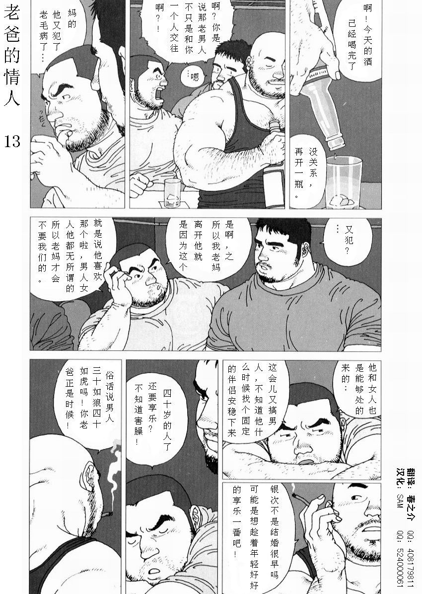 [児雷也] 親父の恋人 (G-men No.72 + No.73) [中国翻訳]