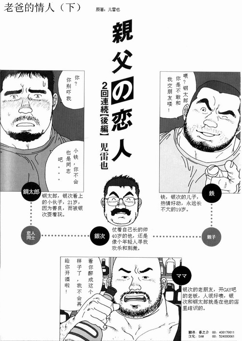 [児雷也] 親父の恋人 (G-men No.72 + No.73) [中国翻訳]