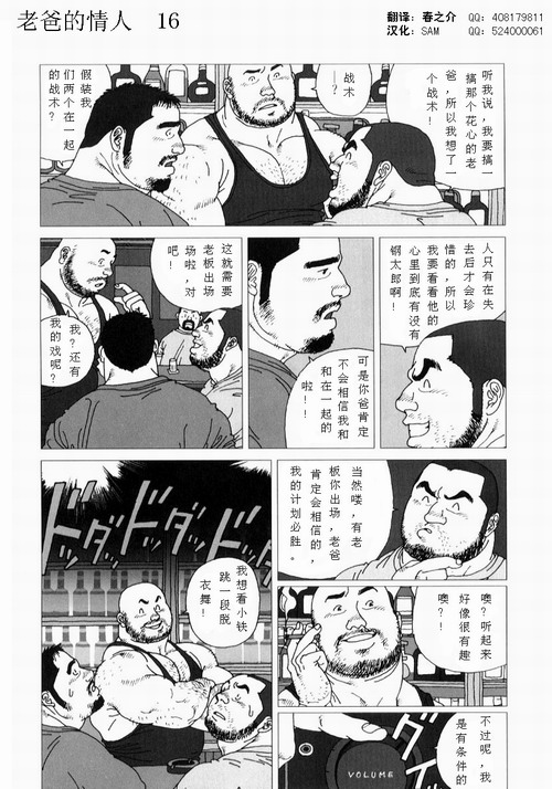 [児雷也] 親父の恋人 (G-men No.72 + No.73) [中国翻訳]