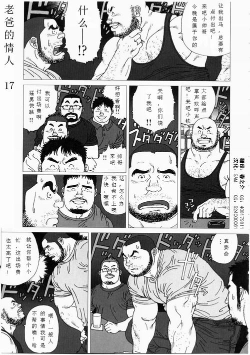 [児雷也] 親父の恋人 (G-men No.72 + No.73) [中国翻訳]