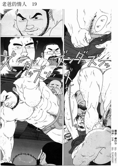 [児雷也] 親父の恋人 (G-men No.72 + No.73) [中国翻訳]