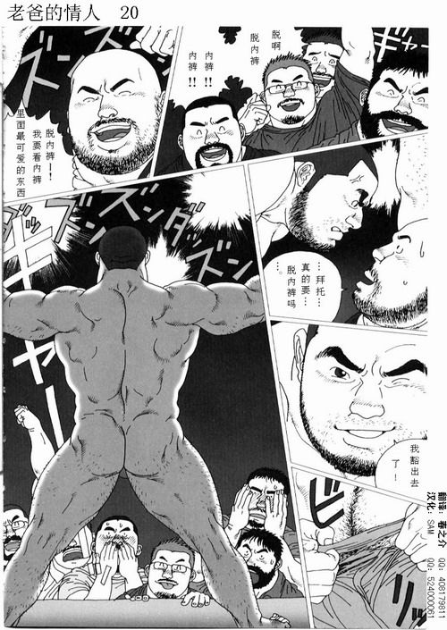 [児雷也] 親父の恋人 (G-men No.72 + No.73) [中国翻訳]