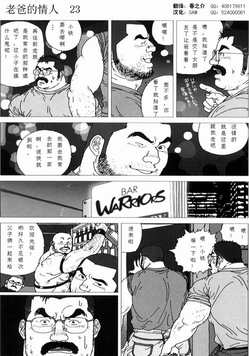 [児雷也] 親父の恋人 (G-men No.72 + No.73) [中国翻訳]