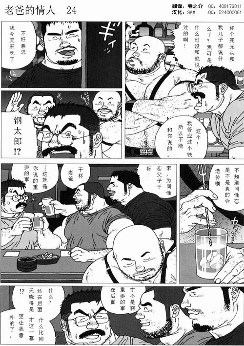 [児雷也] 親父の恋人 (G-men No.72 + No.73) [中国翻訳]