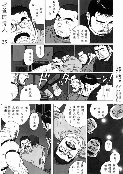 [児雷也] 親父の恋人 (G-men No.72 + No.73) [中国翻訳]
