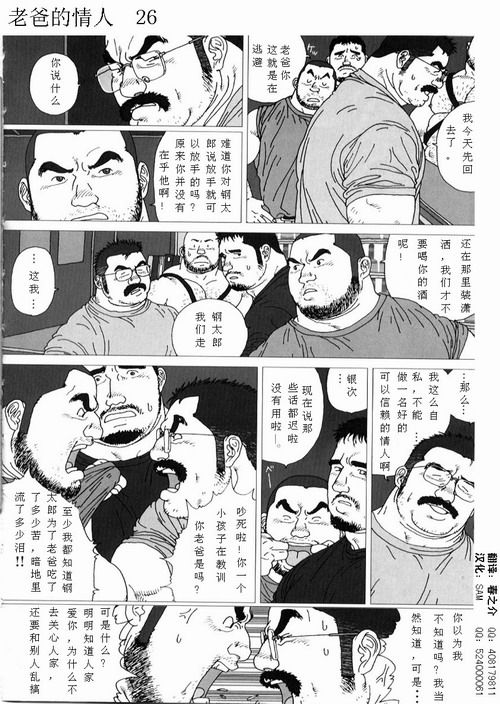 [児雷也] 親父の恋人 (G-men No.72 + No.73) [中国翻訳]