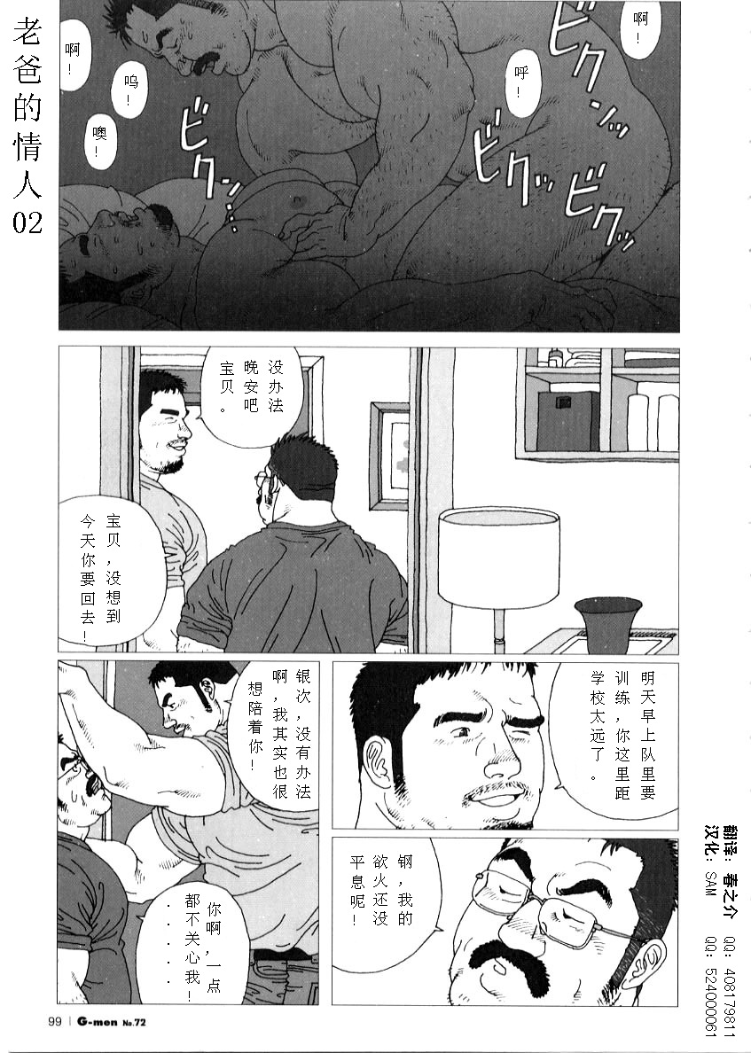 [児雷也] 親父の恋人 (G-men No.72 + No.73) [中国翻訳]