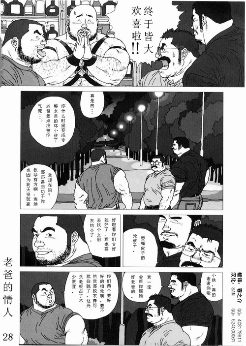 [児雷也] 親父の恋人 (G-men No.72 + No.73) [中国翻訳]