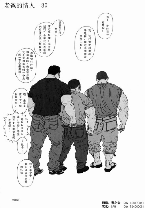 [児雷也] 親父の恋人 (G-men No.72 + No.73) [中国翻訳]
