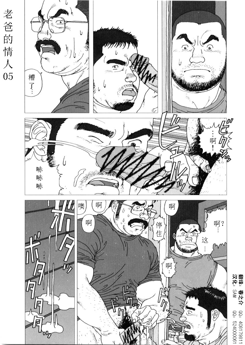 [児雷也] 親父の恋人 (G-men No.72 + No.73) [中国翻訳]