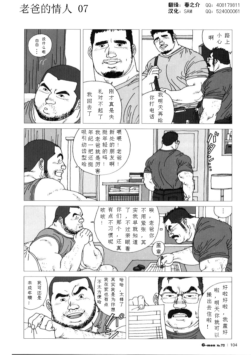 [児雷也] 親父の恋人 (G-men No.72 + No.73) [中国翻訳]