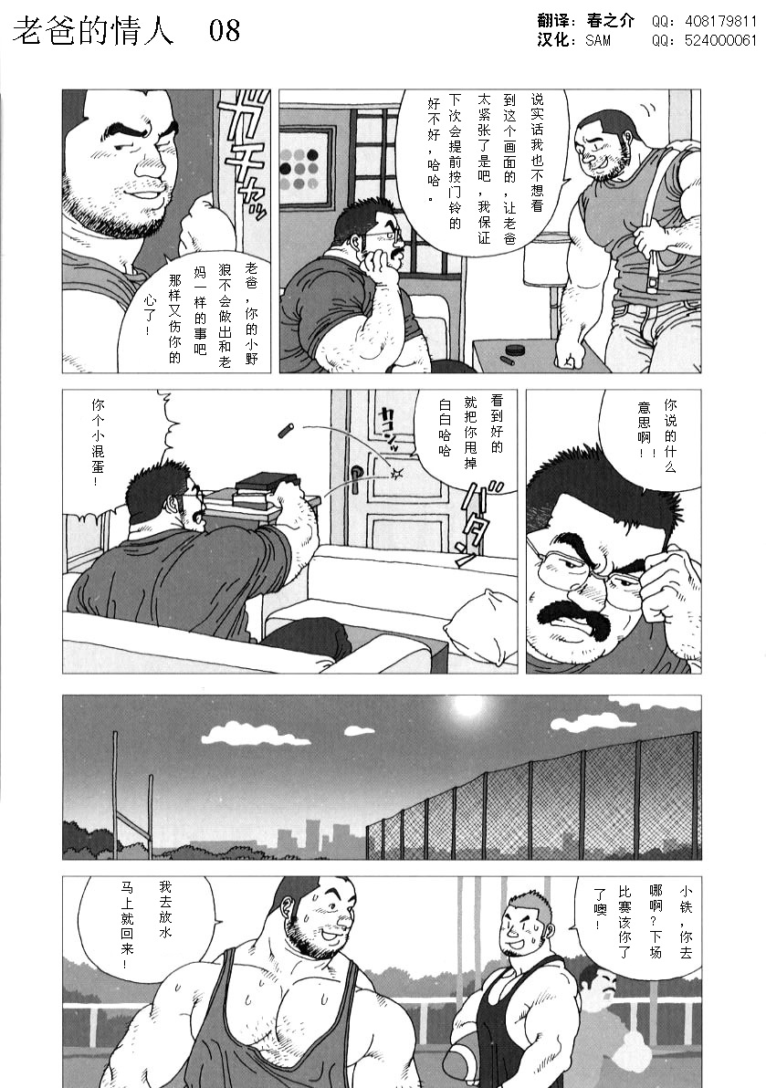 [児雷也] 親父の恋人 (G-men No.72 + No.73) [中国翻訳]