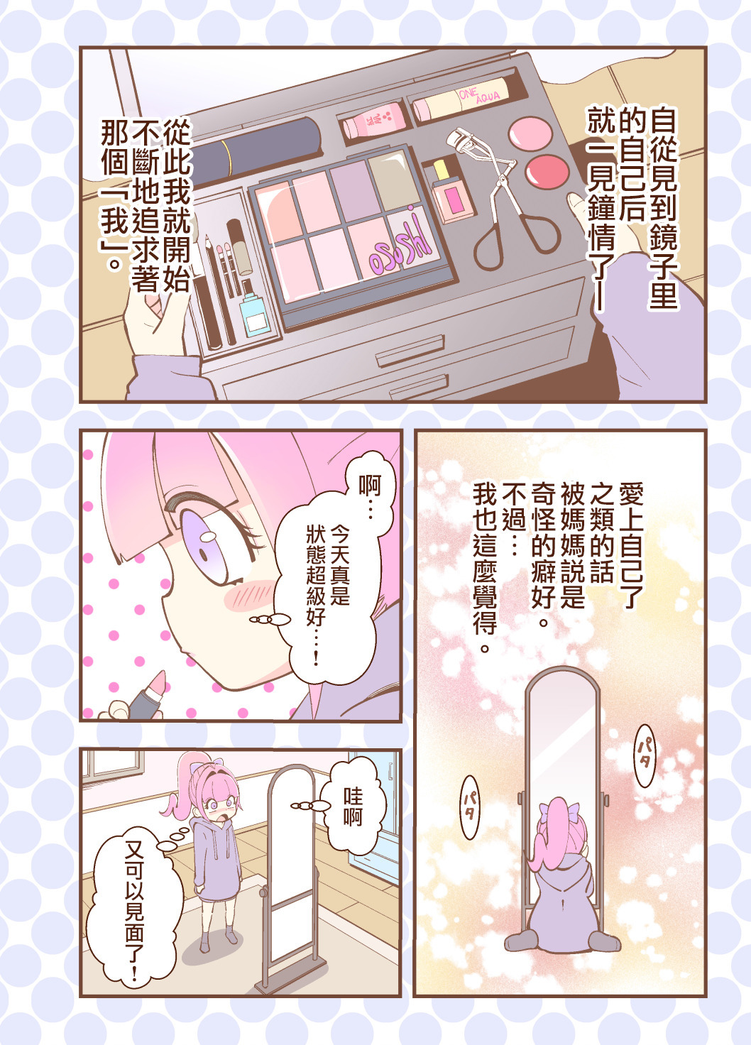 かがみがみてる|鏡子在看名你