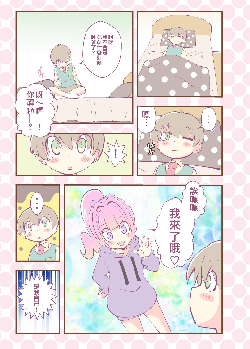 かがみがみてる|鏡子在看名你