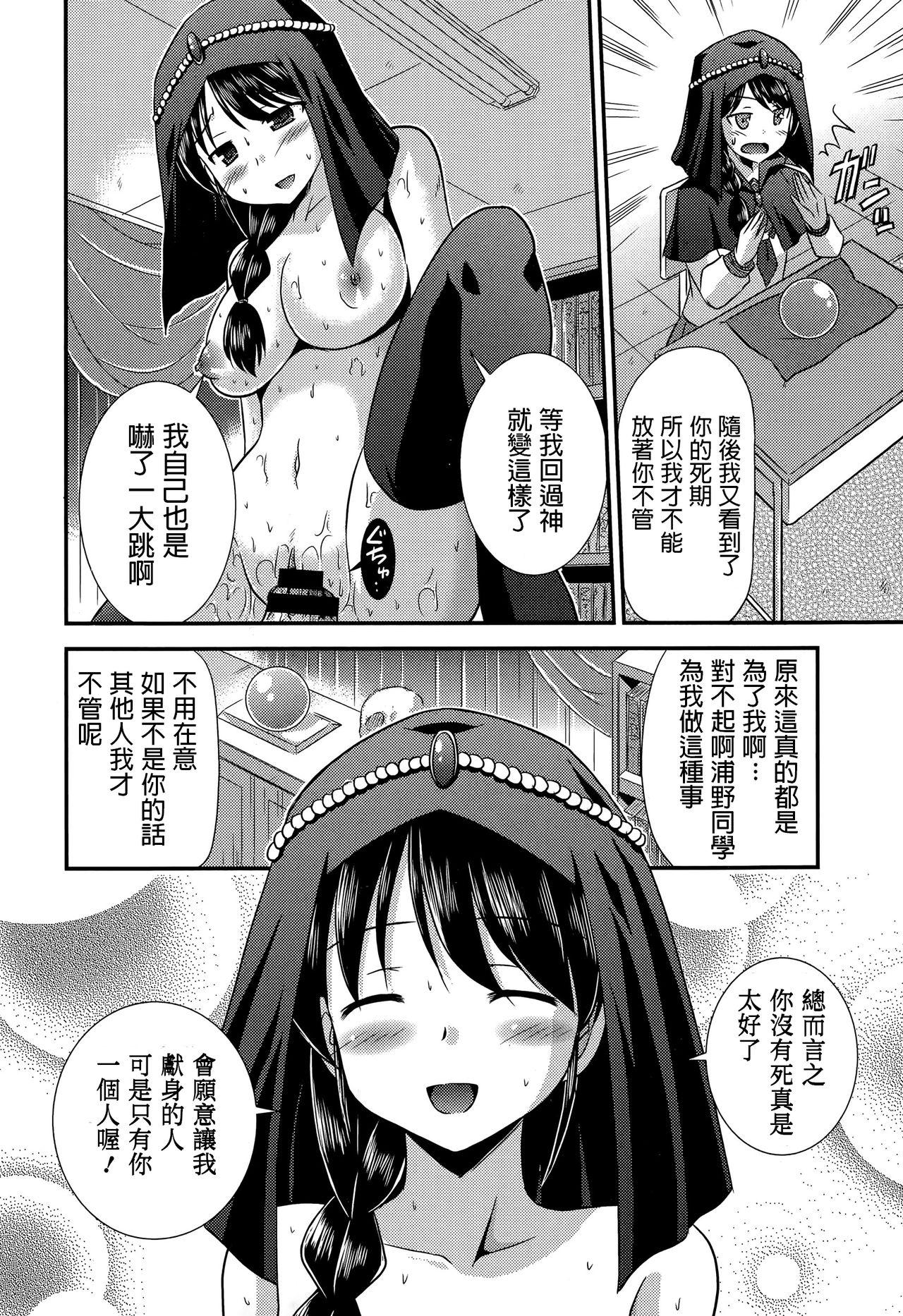 [涼宮和貴] ウラノウラナイ (COMIC エウロパ 2015年5月号) [中国翻訳]