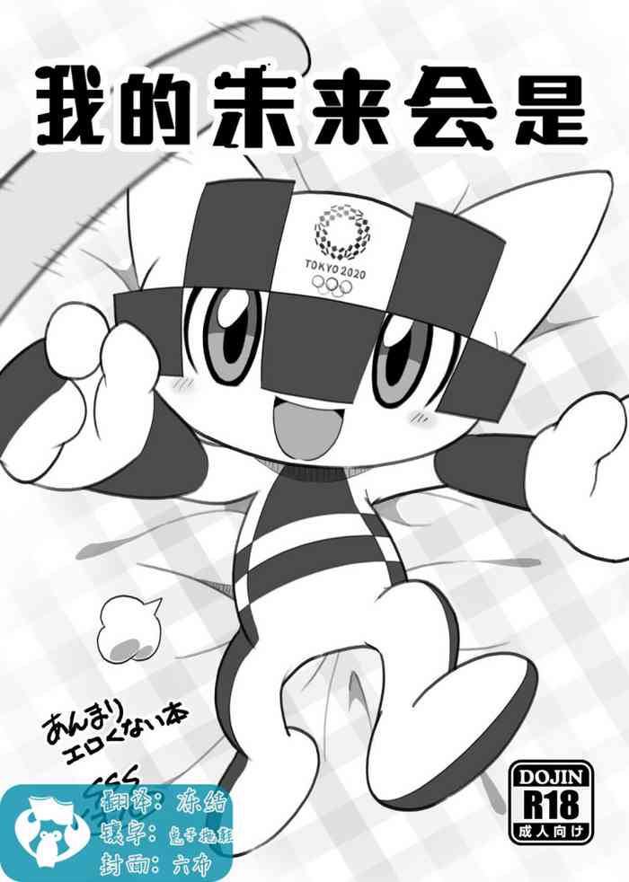 [B'st Works (お風呂)] ボクノミライトハ [中国翻訳] [DL版]