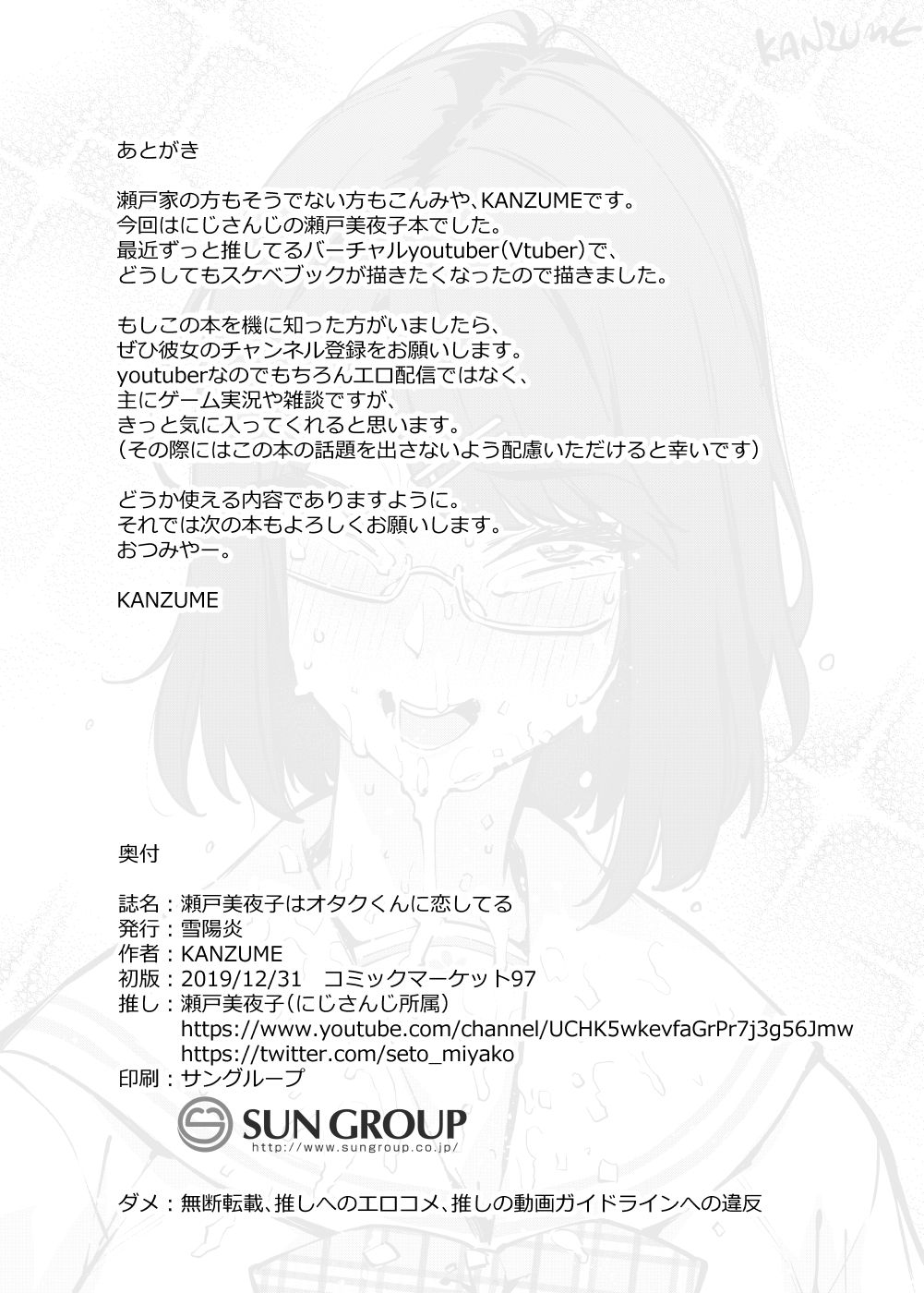 [雪陽炎 (KANZUME)] 瀬戸美夜子はオタクくんに恋してる (瀬戸美夜子) [DL版]