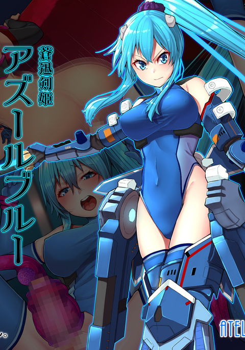 宗神ケンキアズールブルー〜青木変身ヒロインはふたなりしゃせいの射精におぼれく