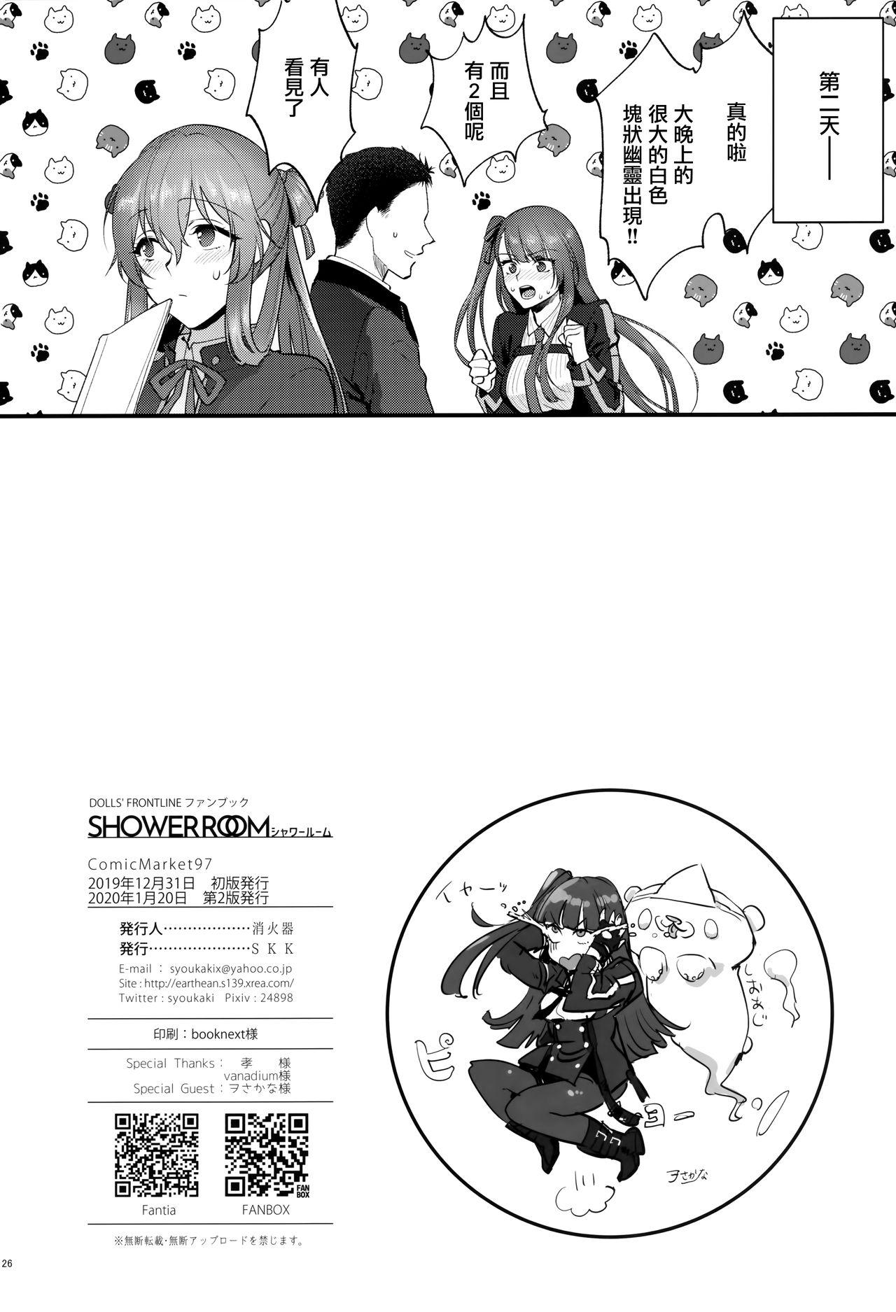 [SKK (消火器)] Shower Room (少女前線) [中国翻訳] [2020年1月20日]