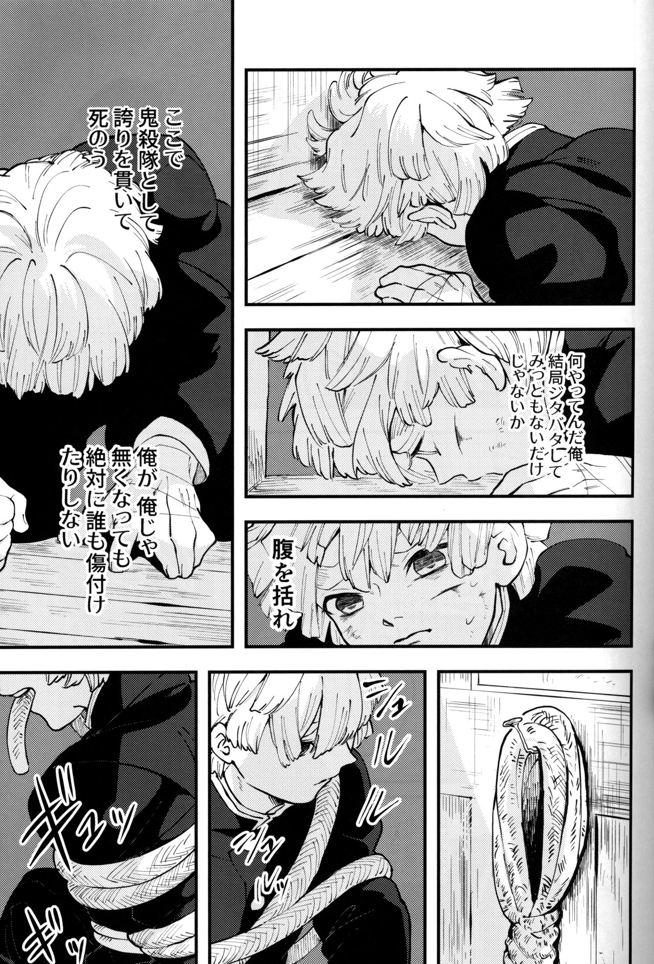 (CC東京144) [Pigeon (藤鳩ヨヨ)] 秋雷 (鬼滅の刃)