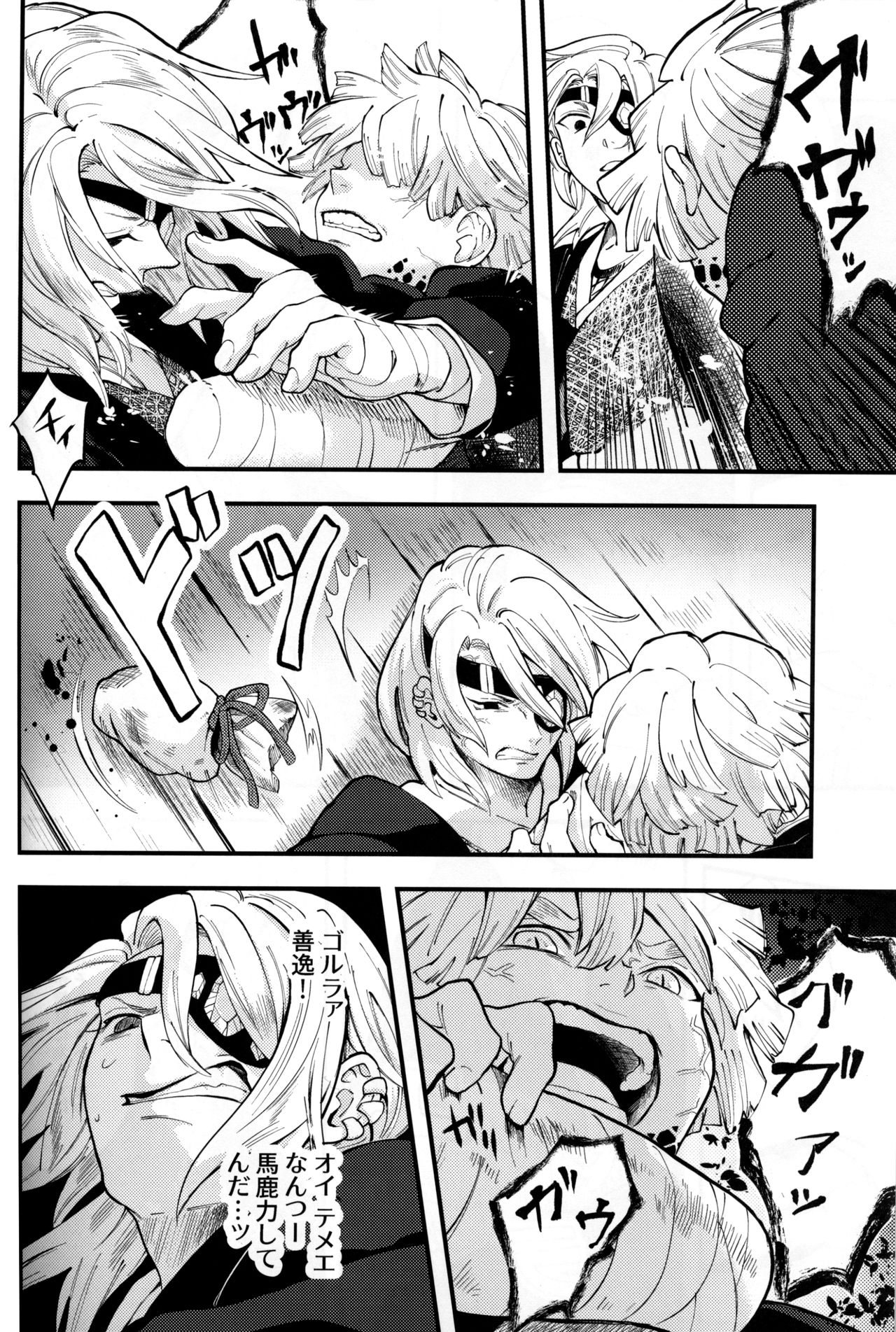 (CC東京144) [Pigeon (藤鳩ヨヨ)] 秋雷 (鬼滅の刃)