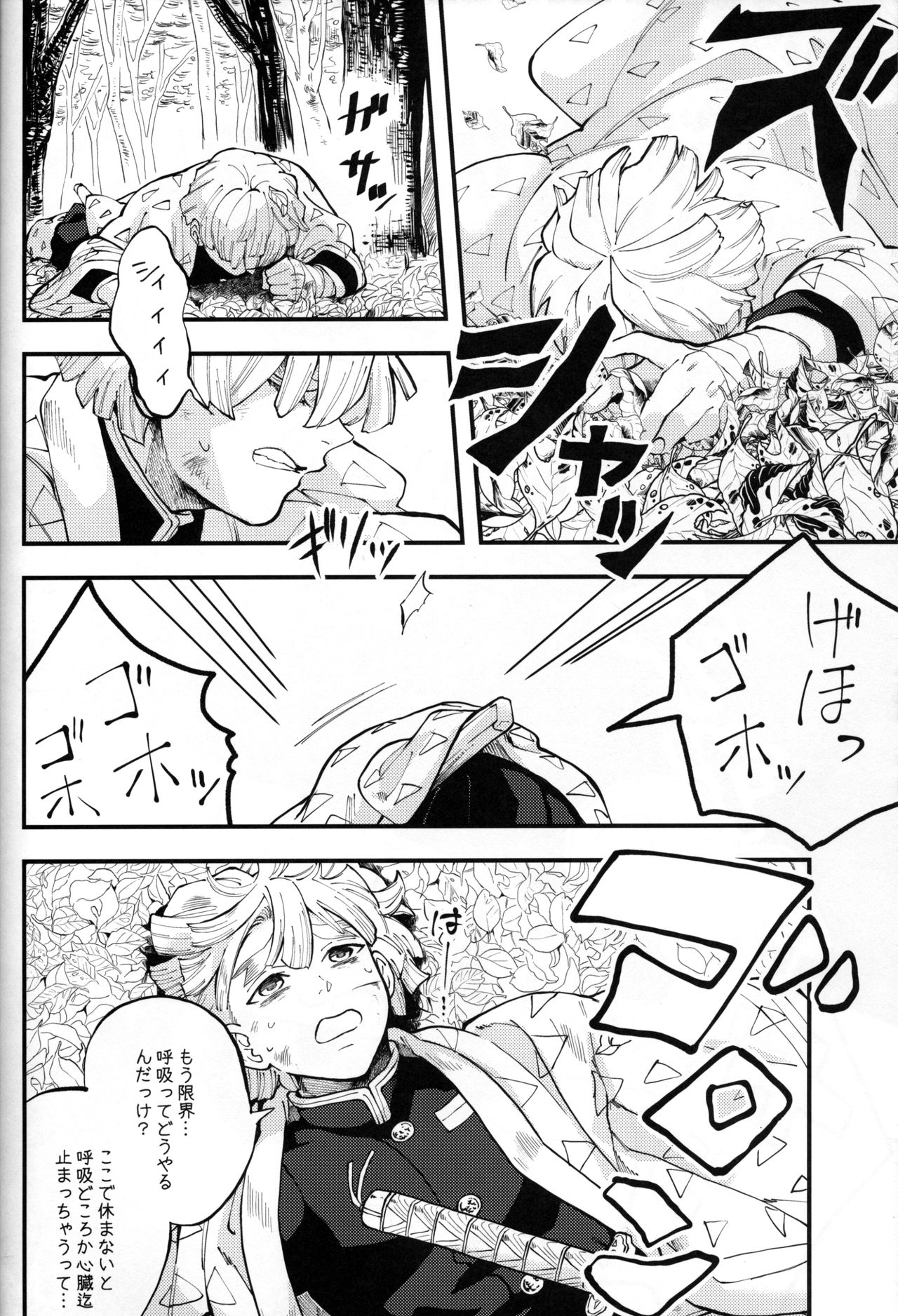 (CC東京144) [Pigeon (藤鳩ヨヨ)] 秋雷 (鬼滅の刃)