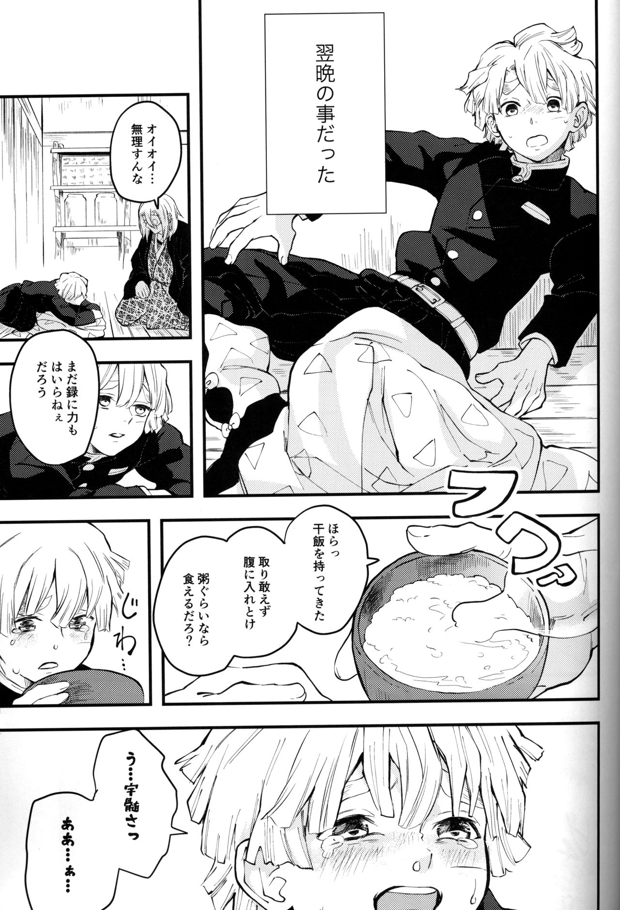 (CC東京144) [Pigeon (藤鳩ヨヨ)] 秋雷 (鬼滅の刃)