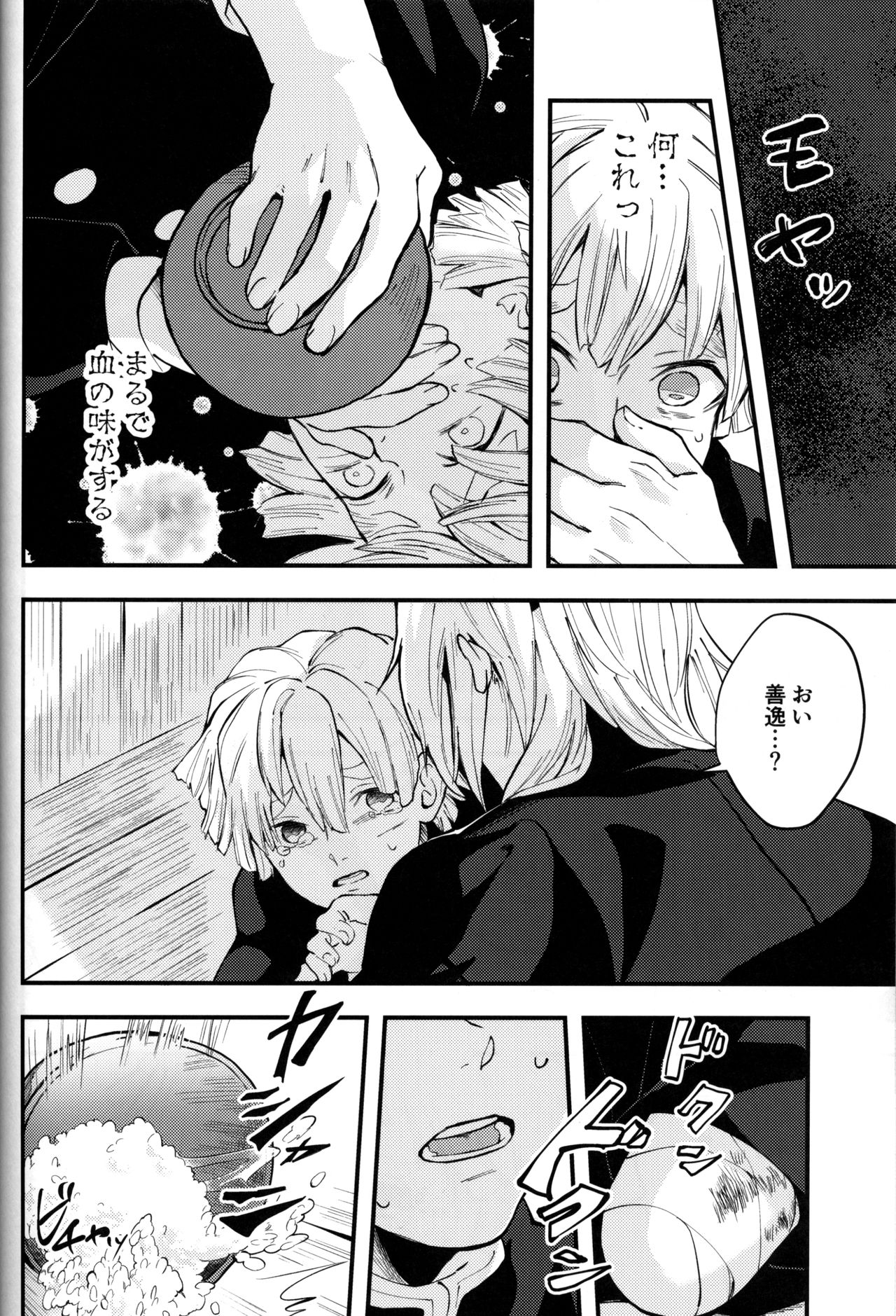 (CC東京144) [Pigeon (藤鳩ヨヨ)] 秋雷 (鬼滅の刃)